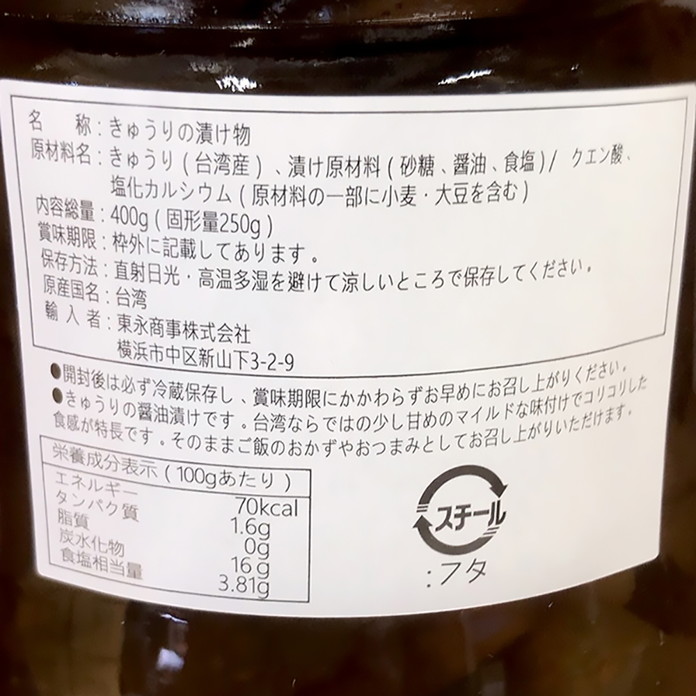 味全 台湾 ピクルス（きゅうりの漬物）400g 珍味花瓜
