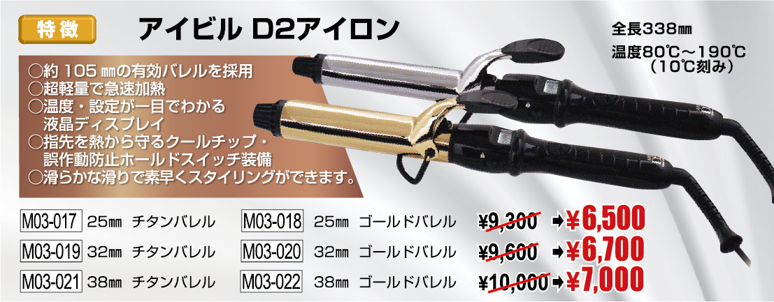 送料無料】アイビル D2アイロン/25mm/32mm/38mm - 81886.shop